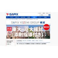 【大学受験2017】東大や京大ほか難関大想定、Y-SAPIX記述対策模試2/7 画像