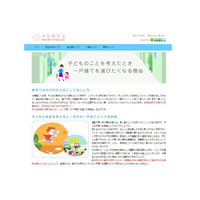 エリア別の子育てや物件情報をサイトで配信「ママポラス」 画像