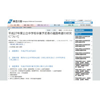 【高校受験2016】神奈川県、進路希望状況発表…進学志望率97％ 画像