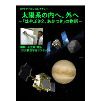 「あかつき」やオーロラ…多摩六都科学館でサイエンスレクチャー 画像