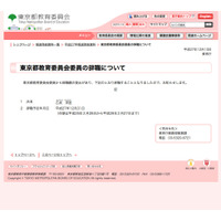 乙武洋匡氏、任期途中の12/31付けで東京都教育委員を辞職 画像