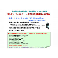 金ぴかコインや恐竜クラフト、熊谷市内SSH合同「小中学生科学体験教室」12/23 画像