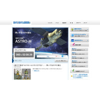 X線天文衛星「ASTRO-H」2/12打上げ決定…特設サイトも開設 画像