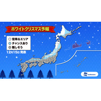 ホワイトクリスマスになる？クリスマスシーズン向け予報 画像