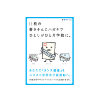 書きそんじハガキで学びの場を…ユネスコ世界寺子屋運動 画像