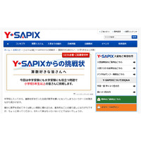 Y-SAPIXから小学生へ「挑戦状」、東大数学を解いて応募しよう 画像