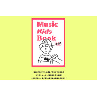 KIDSTONE子ども向け書籍「ぬり絵が飛び出す音が出る」12/18発売 画像