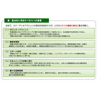 東京五輪教育、2016年度より都内全校で開始…有識者会議が最終提言 画像