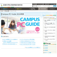 大学生のための後悔しないPC選び…大学生協 画像