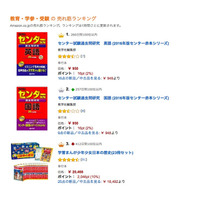 教育関連本売れ筋ランキング、10位中7位がセンター試験関連 画像