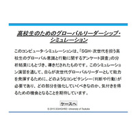 グローバルリーダー適性や能力を分析、SGHが高校生を採点 画像