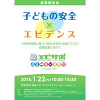 科学的根拠に基づく安全な学校とは？ プロジェクト成果会開催1/22 画像