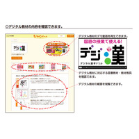 2015年度版デジタル教材を無料でお試し、光文書院が期間限定公開 画像