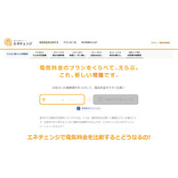 電力自由化、マンションでも選択可能？デメリットは？  料金比較サイトほか 画像