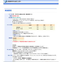 第3回全国公立中高一貫校対策テスト8/28 画像