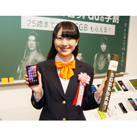 au、25歳まで毎月5GBもらえる「2016年auの学割」開始 画像