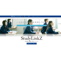 Z会とKDDI、英語デジタル教科書搭載「StudyLinkZ」体験講演会2/13 画像