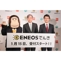 家庭用電力「ENEOSでんき」…プランは1種類のみ、各種特典を用意 画像