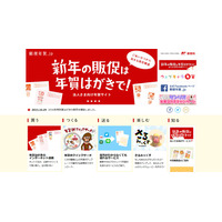 2016年（平成28年）お年玉付年賀はがき・切手、現金10万ほか当選番号を発表 画像