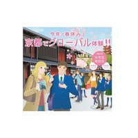 【春休み2016】外国人留学生と「古都京都」を巡ろう、参加中高生募集 画像