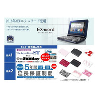 電子辞書「EX-word」シリーズ新製品、20％オフのモニター販売開始 画像