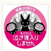 女子高生が考案「痴漢抑止バッジ」の新デザインが決定 画像