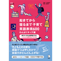 「うるうる」は英語で？ つぶやき英語学習法に小学低学年向け登場 画像