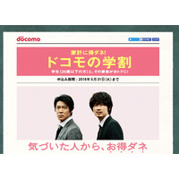 ドコモが「学割」拡充…家族も新規契約で1年間毎月800円割引 画像