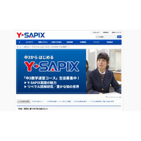 4年後に向けて…Y-SAPIXが中3対象「大学受験コース」英数など開講 画像