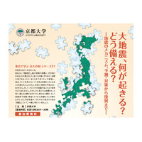 東京で学ぶ京大の知…震災から5年、地震について考える 画像