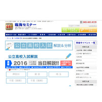 【高校受験2016】首都圏公立校入試日に解説をWeb公開…臨海セミナー 画像