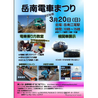 入鋏や犬釘打ちが体験できる、岳南江尾駅で電車まつり3/20 画像