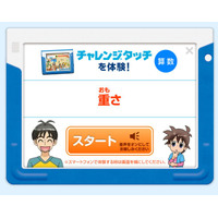 【小学生】向け通信教育…人気のタブレット教材徹底比較 画像