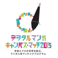 122校2,064作品から受賞「デジタルマンガ キャンパス・マッチ2015」 画像