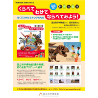 科博全面プロデュース絵本「くらべて わけて ならべてみよう！」2/22発売 画像