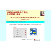 【高校受験2016】京都公立高校入試、京都新聞が解答速報Web掲載 画像