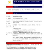 2013年開校の慶應横浜初等部、募集人数などが発表 画像