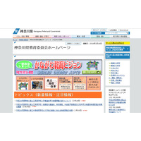 【高校受験2016】神奈川県立高入試で出題ミス、「理科」一律3点加点 画像