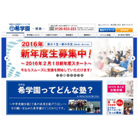 【中学受験2017】希学園、灘中志望の新小6保護者対象「何でも相談会」開催 画像