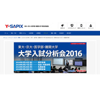 【大学受験】東大・京大など難関大のSAPIX入試分析会…全国5都市で3/25-29 画像