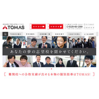 【高校受験2017】地域別入試分析など、TOMASが新中1-3向け報告会を開催3/20 画像