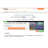 富士通、JMOOC公認プラットフォーム「Fisdom」開設 画像