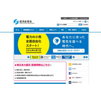 平日夜・休日も対応、経産省が電力自由化の集中相談窓口を開設 画像