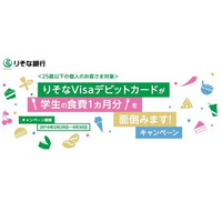 「学生の食費1か月分を面倒みます」りそな銀が募集 画像