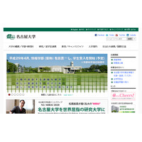 名古屋大学、平成29年4月に情報学部を新設予定 画像