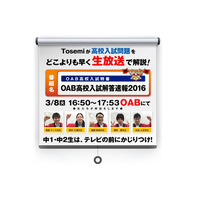 【高校受験2016】大分県公立高校入試の志願者数・倍率（確定）…OABで東セミが3/8解答速報 画像