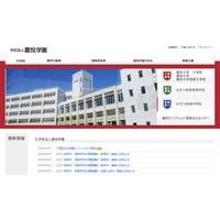 嘉悦学園、前理事長が身内へ8,583万円の不正支出 画像