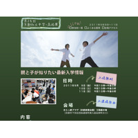 36校が参加「第25回京都私立中学・高校展」9/9〜11 画像