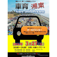 クルマの魅力を伝える「車育イベント」…3/27大磯ロングビーチ 画像