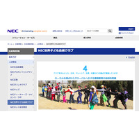 ICTで世界と交流「NEC世界子ども自然クラブ」6地域同時開催3/19-21 画像